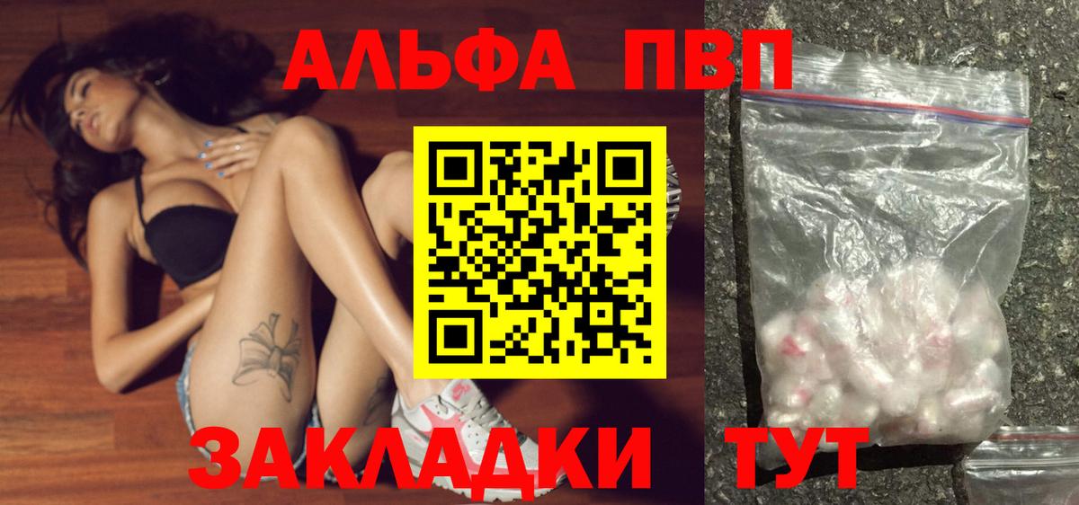 A-PVP  A-PVP VHQ  Гусиноозёрск  Вход с VPN  Alfa_PVP СК 