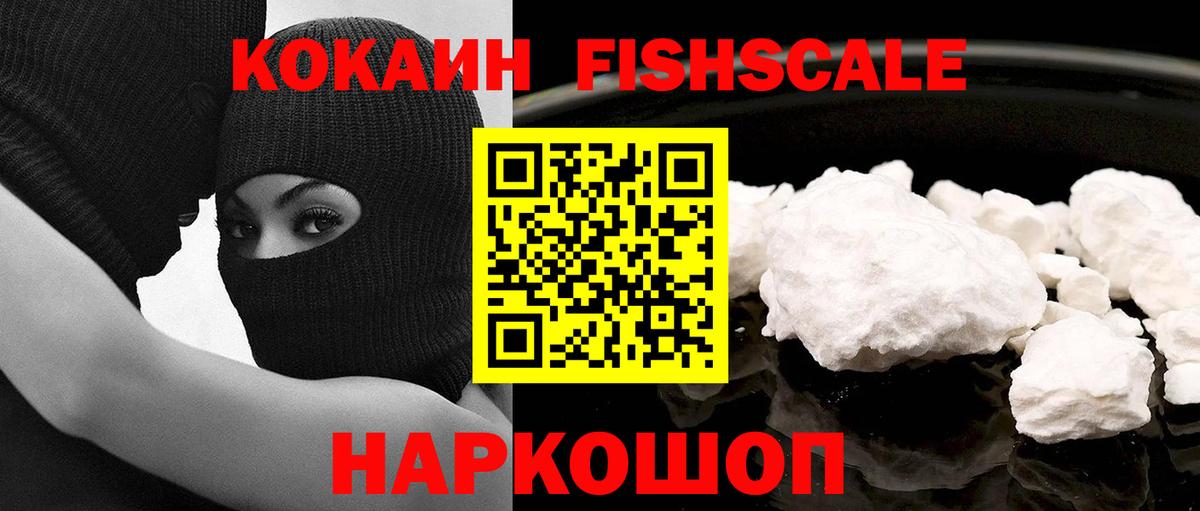 КОКАИН  цены наркотик  Вход с VPN  Гусиноозёрск  Cocaine FishScale 