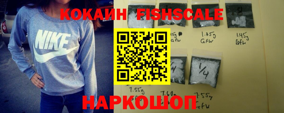 COCAIN Fish Scale Гусиноозёрск