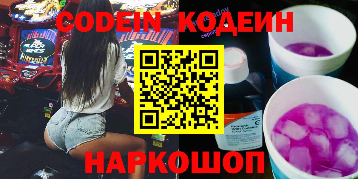 Гусиноозёрск  Кодеин Purple Drank  Вход с VPN 