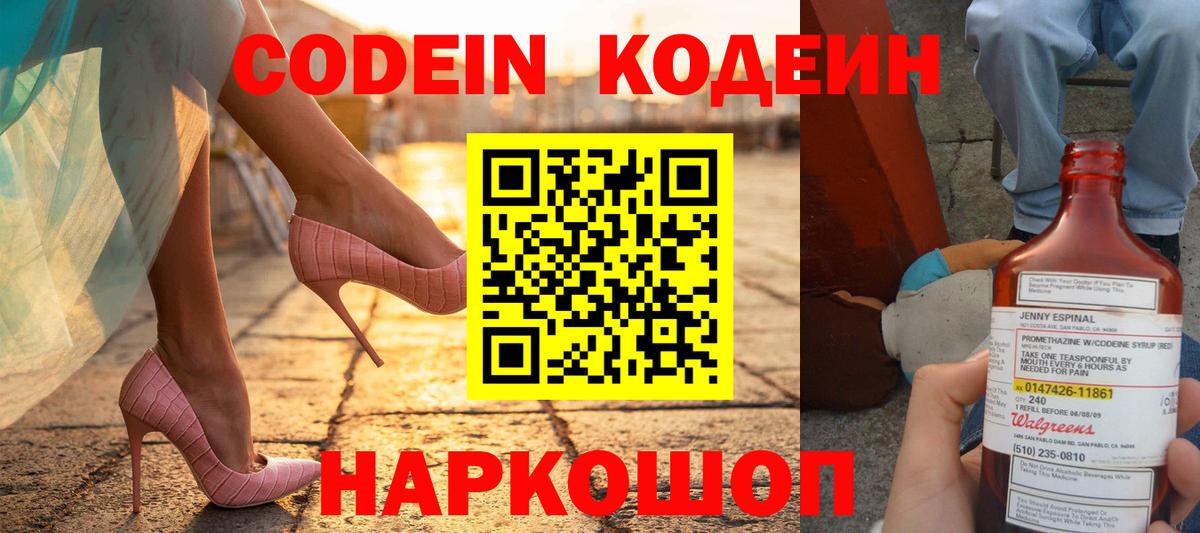 Кодеин Purple Drank Гусиноозёрск