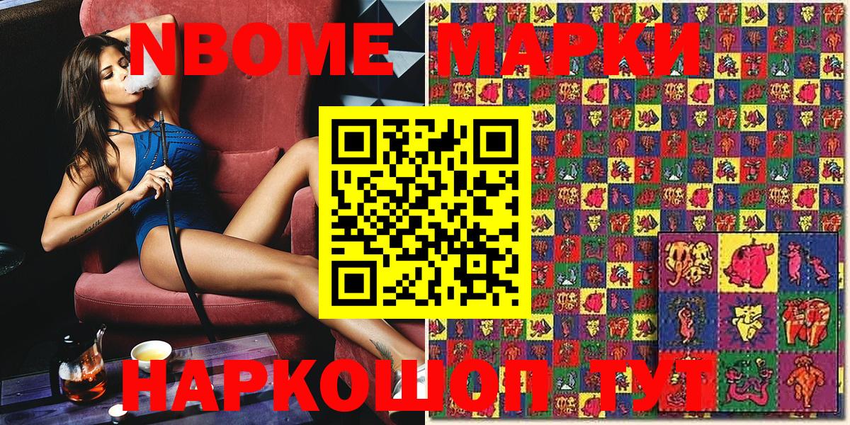Марки 25I-NBOMe 1,5мг Гусиноозёрск